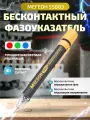 Бесконтактный фазоуказатель мегеон 55003
