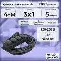 Удлинитель силовой PREMIUM CABLE кабель ПВС 3х1 черный, с 4-ой розеткой, электрический 5 м с заземлением