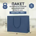 12 бумажных подарочных пакетов 25*19*10. Темно-синие, горизонтальные
