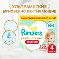 Pampers Premium Care трусики 4, 9-15 кг, 22 шт., , белый