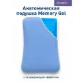 Подушка ортопедическая Sleepico Memory Gel 40х60 с охлаждающим эффектом