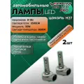 Комплект LED ламп головного света Viper H27 AIR LED PRO