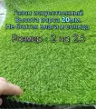 Газон искусственный 2 на 2.5 (высота ворса 20мм) искусственная трава с высоким ворсом