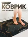 Коврик для ванной быстросохнущий большой Birdhouse, 60х100 см