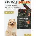 Сухой корм Grandorf Fresh для взрослых собак мелких пород, из свежего лосося и батат 3 кг