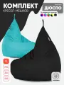 Кресло мешок мягкое груша PUFON XL Мини бирюзовый и черный; комплект 2 шт