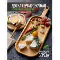 Комплект сервировочная доска + менажница RубаноК, 2 штуки, карельская береза.