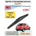 Щетка стеклоочистителя дворник задний Suzuki SX4