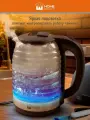 Электрический чайник HOME ELEMENT HE-KT2304 синий сапфир стеклянный, 2л