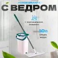 Швабра с отжимом и ведром York