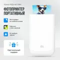 Фотопринтер Xiaomi Mijia AR ZINK, портативный с цветной термопечатью