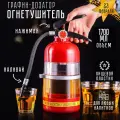 Дозатор для напитков Огнетушитель, диспенсер кухонный для газировки воды чая, лимонадница подарок мужчине, для вечеринок