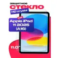 Защитное олеофобное стекло для планшета Apple iPad 11 2025 (A16)