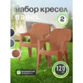 Набор садовых кресел HENIVER BABEL, пластик, 85х62х42 см, терракотовый, 2 штуки