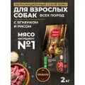 Родные корма 2 кг полнорационный сухой корм для взрослых собак с ягненком и рисом