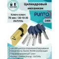 Цилиндровый механизм (личинка замка) Punto (Пунто) Z400/70 mm (30+10+30) PB латунь