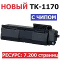 Картридж TK-1170 для KYOCERA ECOSYS M2040DN M2540DN M2640IDW (7.200 страниц) - булат