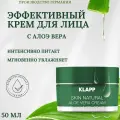 Klapp Крем Алоэ Вера SKIN NATURAL Aloe Vera Cream, 50мл
