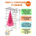 Шведская стенка Роки-2 с рукоходом и гамаком, цвет пастель-розовый