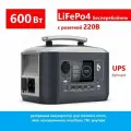 Бесперебойник LiFePo4 зарядная станция 600Вт 220В розетка 168000мАч UPS резервный аккумулятор насоса котла холодильника, дачи, дома, роутера
