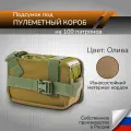 Тактический подсумок под пулеметный короб на 100 патронов Отрывной чехол для короба ПК 100
