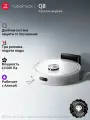 Робот-пылесос Roborock Q8 (Русская версия), с Алисой, с влажной уборкой,10000Па