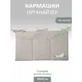 Карман - органайзер на кроватку Гусь три отделения, 33,5*59,5см, лен