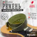 Ремень для гитары FioGe Vintage, натуральная кожа, хаки, 102-138см