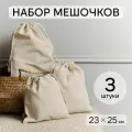 Набор льняных мешочков для хранения Берегите птиц, бежевый, S, 3 шт.