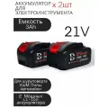 Аккумулятор для электроинструмента - 2 шт (электропила, ушм, шуруповерт, болгарка, гайковерт, триммер, воздуходувка, газонокосилка)