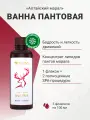Алтайский марал ванны пантовые,5 шт