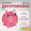 Ходунки Armed YU760 двухуровневые складные с регулировкой высоты