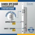 Замок дверной врезной DORF_85_23_25 для узкопрофильной двери
