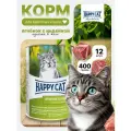 Влажный корм для кошек Happy Cat ягненок, индейка (12шт х 400гр)