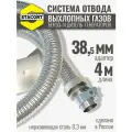 На патрубок 38 мм, длина 4 м. Система отвода выхлопных газов генератора на выхлопной патрубок с наружным диаметром до 38 мм