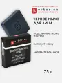 Черное мыло для лица с углем BLACK CHARCOAL SOAP, Erborian, 75 г