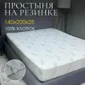 Простыня на резинке DonCotton Невесомость 140х200х25