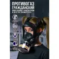 Противогаз ГП-7Б «БРИЗ-3306» с панорамной маской «БРИЗ-4301(ППМ)» фильтр A1B1E1K1SXHgP3 RD, подходят фильтры Бриз серии 2001, 3001, 3002