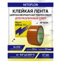 Тефлоновая клейкая лента NITOFLON No923UL-50MM