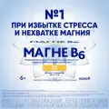 Магне В6 табл п/о 48 мг +5 мг х60