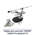 Набор для заточки TSPROF Kadet Pro (версия Т)
