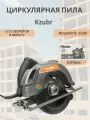 Циркулярная пила KCS7-1500, 185мм, 1500Вт