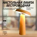 Беспроводная настольная лампа светодиодная с аккумулятором, 3000K, желтая, FED-0058-YELLOW
