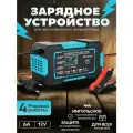 Зарядное устройство автомобильного аккумулятора 6А 12V в синем корпусе
