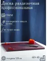 Доска профессиональная разделочная Доляна, 60×40 см, толщина 1,8 см, цвет коричневый