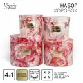 Набор шляпных коробок для цветов 4 в 1, упаковка подарочная, «Нежные цветы», 14 х 14 х 13 см - 20 х 20 х 17.5 см