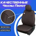 Авточехлы Шевроле Авео седан с 03.2005 до 08.2012 и Ravon Nexia R3 с 2015г. Чехлы на сиденья Chevrolet Aveo Т250 седан 2005 2006 2007 2008 2009 2010 2011 2012 и Равон Нексия Р3 с 2015г.