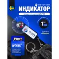 Индикатор вращения циркуляционного насоса 7001-(VJK-Indicator-ENG)