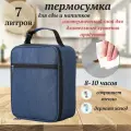 Термосумка для ланч бокса, сумка холодильник, термосумка для обеда