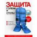 Защита голени и стопы для каратэ KHAN ФКР V2, L, синий